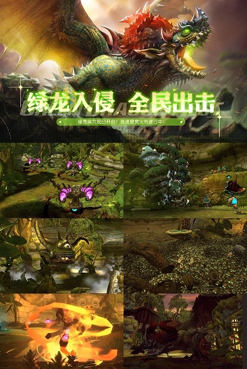 绿龙入侵，全民出击！《龙之谷》怀旧服绿龙版本重磅更新	！