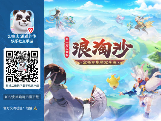 《幻唐志逍遥外传》五一超强福利 万人大服来袭