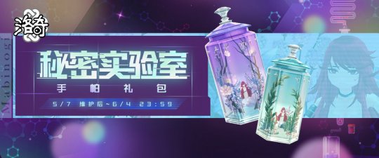 《洛奇》秘密实验室 神秘实验体服饰