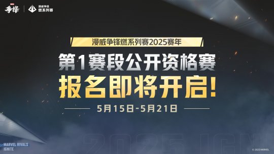“漫威争锋燃系列赛”赛程与规则公开�，全新美术开发者更新上线！