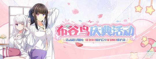 布谷鸟庆典开启《封印者》珍古鎏声限时返场

！