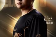 Uzi正式入选LOL名人堂 拳头晒出评选标准