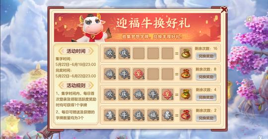 《梦想世界3》手游 集字赢好礼活动开启