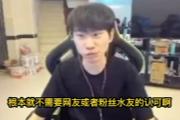 NIP掉入涅槃组 Doinb带队能力被质疑破防了