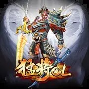 猛将OL