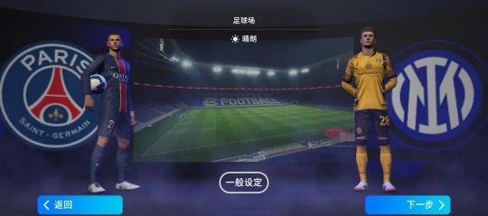 新王登基还是老将功成？来实况抢先体验欧洲巅峰之战！