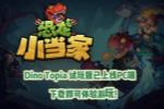 《恐龙小当家》封测开启!新章节与机制加入