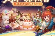 《幻唐志》6月27日周年全新内容抢先看