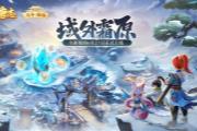 《幻唐志》周年庆前瞻 你最关心的三大猛料