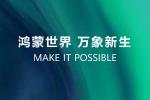 HDC 2025:鸿蒙技术赋能游戏 创新玩法亮相