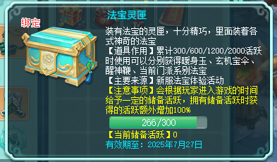 《幻唐志》法宝灵匣