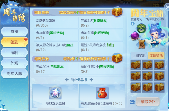 《幻唐志:逍遥外传》周年宝箱