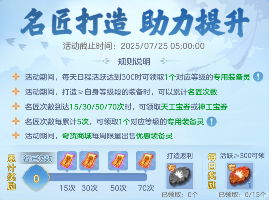 《幻唐志:逍遥外传》名匠锻造