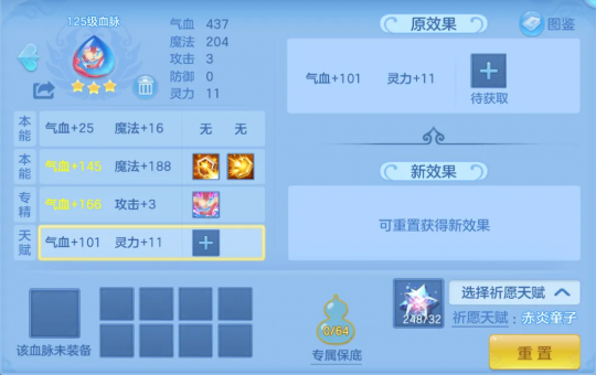 《幻唐志:逍遥外传》血脉天赋