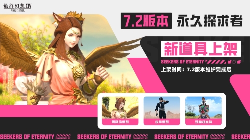 全新道具来袭！《最终幻想14》阿泽玛套装来啦！