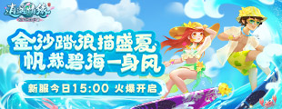 《逍遥情缘》新服活动礼包