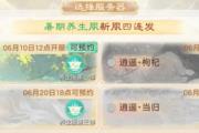 坐骑养成优化升级！暑期养生服明日开启！