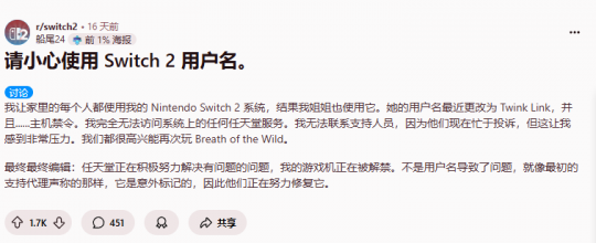 任天堂回应玩家因“不当用户名”被永封实为系统误判！
