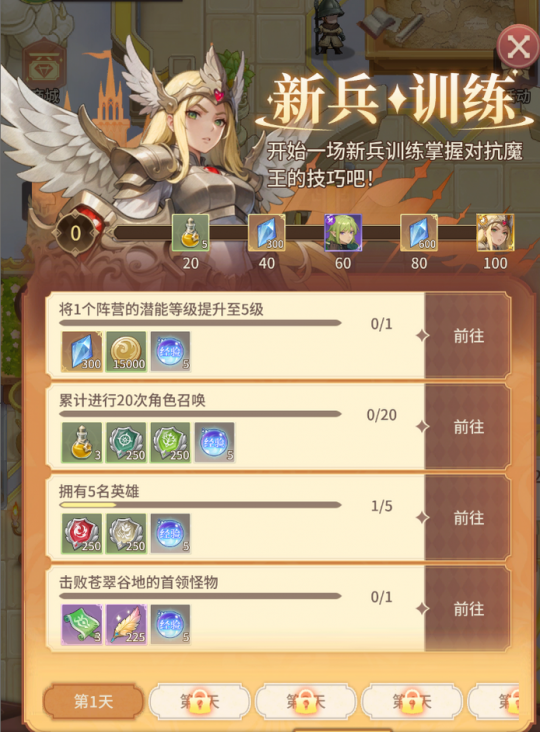 《狭道英雄》福利-新兵训练活动