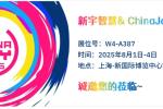 ǻ۽2025 ChinaJoy BTOB