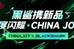 2025 ChinaJoy BTOC