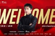 JDG签下厂长冲击S赛 LPL第三赛段继续补强