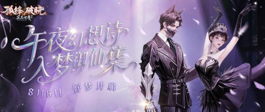 入梦御仙集！《完美国际2》8月6日梦幻开启