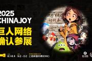 ȷϲչ2025ChinaJoy