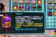 《幻唐志》新鲜事：神兽内丹1600竞拍成功