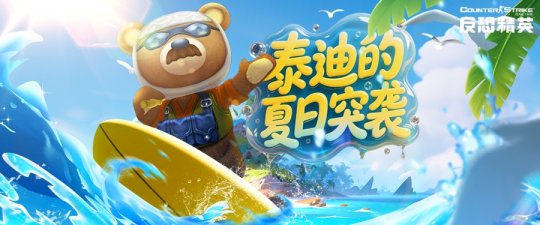 噩梦之末悍匪泰迪《反恐精英Online》终结者致命升级