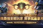 GG全能王挑战赛:四大明星战队已集结!