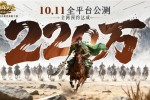 预约突破220万!《三国群英传:策定九州》