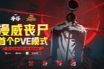 桷׸PVEģʽߣ