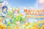 凌云之志 《逍遥情缘》新服今日火爆开启