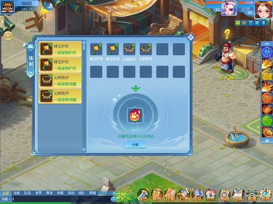 开发装备潜能 《逍遥情缘》如何给宠物装备