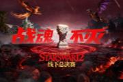 StarsWar12线下赛结束 冬季联赛12月开启