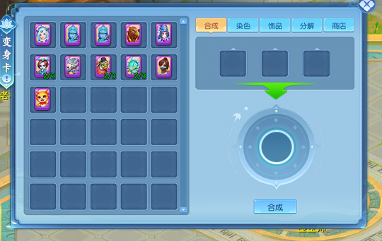 《逍遥情缘》活用变身卡 给你提供各种各样