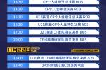 2025CF百城联赛秋季总决赛 11.21重磅开赛