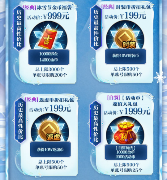 《轩辕传奇》冰雪节礼包重磅上线  超核直播开启年终福利盛宴