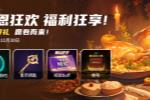 感恩季暖心献礼,多重好礼待您开启!