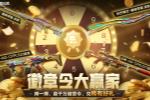 徽章令大赢家11.29开启!瓜分千万徽章令