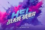 HEL冬季赛线下赛于苏州太湖国际电竞馆举办