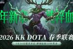 KK�ٷ���սƽ̨DotA 2026��������������