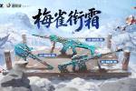 穿越火线:活动爆料梅雀衔霜系列皮肤将首发