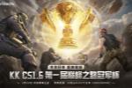 CS1.6职业联赛KKCS巅峰之路冠军杯打响!