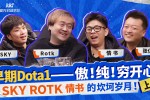KK官方对战平台《马上有酒局》DotA专场