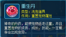 《逍遥情缘》准备好重生丹和副宠 这就让宠