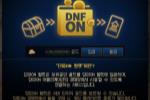 DNF���� ��Ȼ���Ż� DNF�桰�ر���
