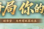 天命西游你问我答:石榴灵元神符周年庆开放