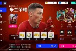 《绿茵信仰》101巅峰托纳利统御攻防